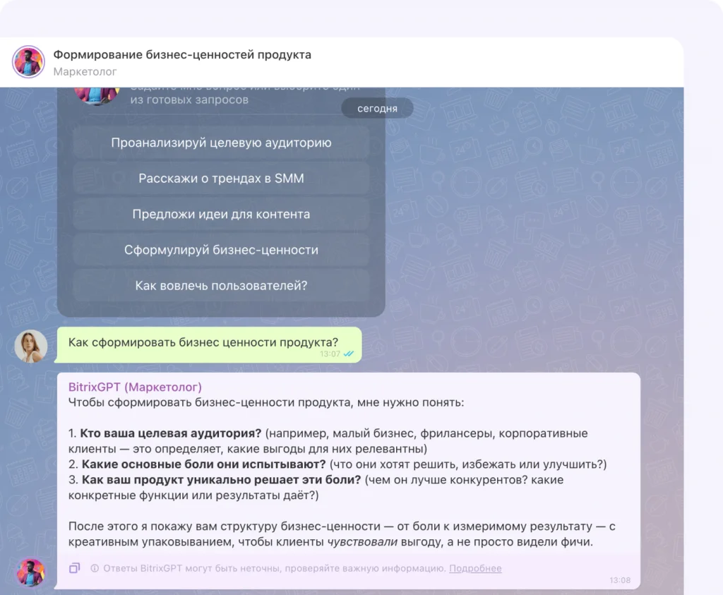 AI Битрикс24 — изображение продукта