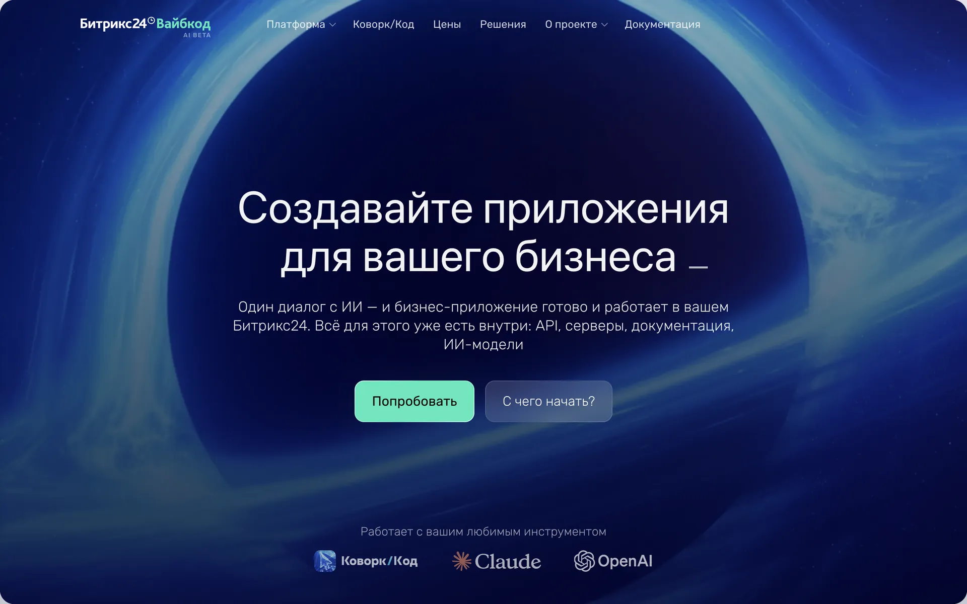 Рабочие инструменты Битрикс24 — изображение продукта