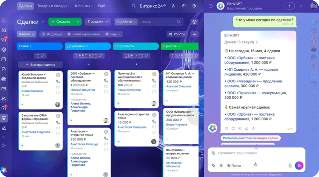 CRM Битрикс24 — изображение продукта