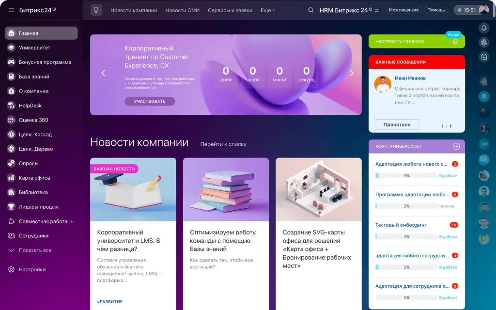 Рабочие инструменты Битрикс24 — изображение продукта