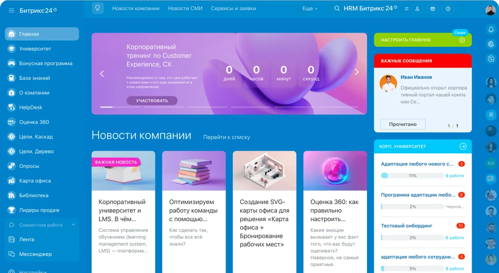 Рабочие инструменты Битрикс24 — изображение продукта