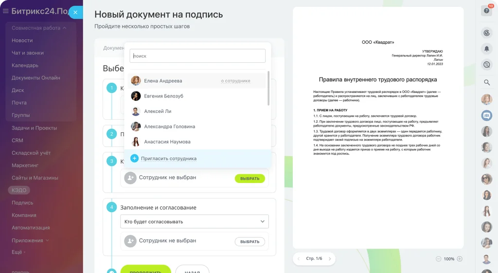 КЭДО Битрикс24 — изображение продукта