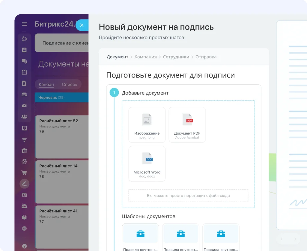 КЭДО Битрикс24 — изображение продукта