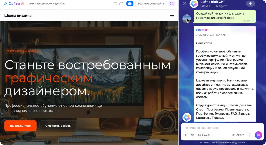 Сайты Битрикс24 — изображение продукта