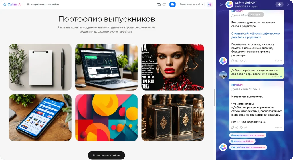 Сайты Битрикс24 — изображение продукта